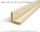 杉モールディング　OS-1　【Ｌ×10×1950mm】1本入り<O>