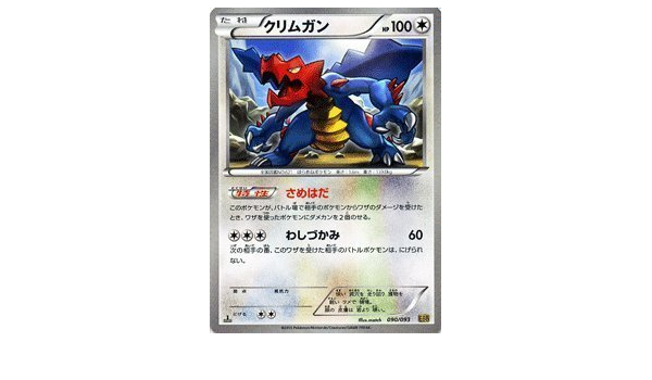 Amazon ポケモンカードゲーム ポケカ クリムガン Exバトルブースト 収録 Pmebb 090 トレカ 通販