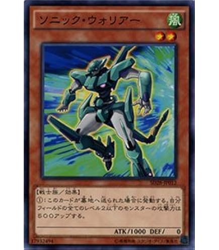 新品・空転戦士 空転シューターセットNo2 地底編 パンツァー陽佐vsウォリアー Amazon.co.jp: 遊戯王カード SD28-JP012 ソニック・ウォリアー