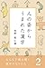 みんなで読み解く漢字のなりたち2 人の姿からうまれた漢字 みんなで読み解く漢字のなりたち2 人の姿からうまれた漢字