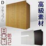 家具工場直販 家具ファクトリー 高級素材（デルナチュレ仕様） 壁面収納 Dタイプ （上置き） 日本製 大容量の薄型収納庫 多目的棚 食器棚 リビング ダイニング キッチン収納 (ナチュラル【デルナチュレ仕様・木目】)