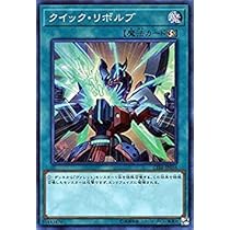Amazon.co.jp: 遊戯王/クイック・リボルブ（スーパーレア