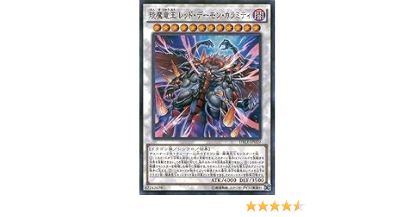 Amazon 遊戯王 第9期 Dble Jp039 えん魔竜王 レッド デーモン カラミティ パラレル トレカ 通販