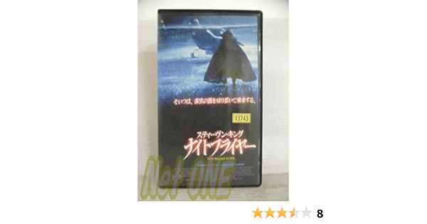 Amazon Co Jp ナイトフライヤー 字幕版 Vhs ミゲル フェラー マーク パヴィア スティーヴン キング ミゲル フェラー Dvd