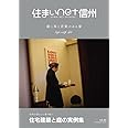 住まいnet信州Vol.40