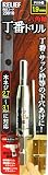 レレーフ（RELIEF) 六角軸丁番ドリル 1.9mm 木ネジ2.7～3.1mm用 29010