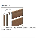 三協アルミ　フレイナ　Y1型・YP型用　端部カバー【1組入り】　1206　木調タイプ 　トラッドパイン