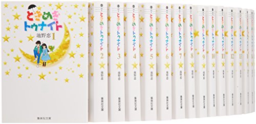 ときめきトゥナイト 全巻 セット　 　 【希少】池野恋 ときめきトゥナイト 全16巻セット | 池野恋 | オリコンニュース
