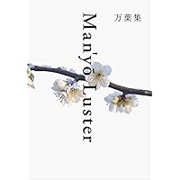 ●萬葉集 完全英訳 全20巻 THE MAN'YO-SHU 3冊セット 英訳版「万葉集」 Teruo Suga（須賀照雄）『The Man'yo-shu