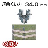くい丸用 板コーナー 34.0 0.41kg 君岡鉄工 受注生産品