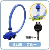 ベビーカーの盗難防止に最適！ベビーカー専用ロック ３カラー (ブルー)