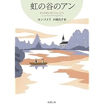 アンシリーズ 8冊セット モンゴメリ 赤毛のアン (少女名作シリーズ 8) | モンゴメリ, 村岡 花子