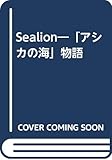 Sealionアシカの海物語