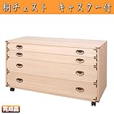 桐チェスト隅金具付き4段キャスター付【和風】【桐】【天然木】【チェスト】【クローゼット】【たんす】【キャスター付き】【日本製】