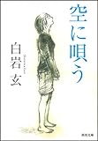 空に唄う