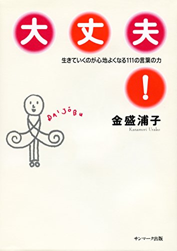 PDFダウンロード 大丈夫! バイ