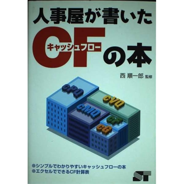 ビジネスマンのポケコン入門―誰でもできるコンピュータ (1983年) | 西