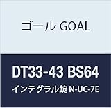ゴール GOAL 錠前 インテグラル錠UCシリーズ N-UC-7E 64 DT33-43 BS64 1組