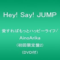 Amazon.co.jp: AinoArika/愛すればもっとハッピーライフ (通常盤