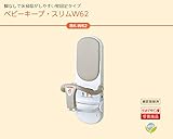 BK-W62 ベビーキープ・スリムW62 脚なしで床掃除がしやすい壁固定タイプ トイレ設備 コンビウィズ株式会社