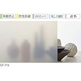 【サンプル】 GF-716 サンゲツ ガラスフィルム 窓 (まど) 目隠しシート マット / フロスト ［飛散防止・防虫忌避・UVカット・眩しさ緩和・遮熱］