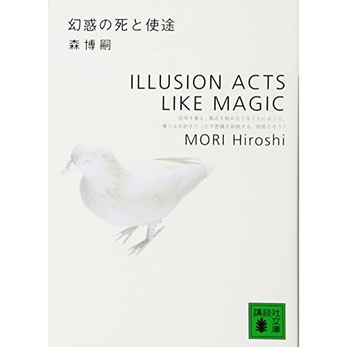 幻惑の死と使途