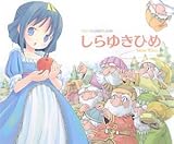 しらゆきひめ (POP WONDERLAND)