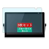 3枚 Sukix ブルーライトカット フィルム 、 パナソニック Panasonic プライベート・ビエラ UN-10CN10 10インチ 向けの 液晶保護フィルム ブルーライトカットフィルム シート シール 保護フィルム（非 ガラスフィルム 強化ガラス ガラス ケース カバー ） 修繕版