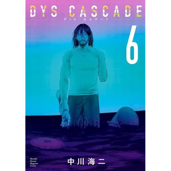 DYS CASCADE(6) (KCデラックス) | 中川 海二 |本 | 通販 | Amazon