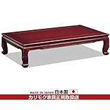 カリモク　座卓/　総花梨地彫座敷机　5尺　幅1515mm