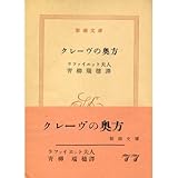 クレーヴの奥方