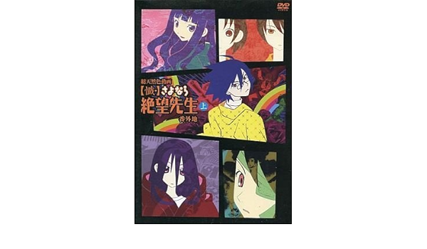Amazon Dvd 総天然色動画 懺 さよなら 絶望先生 番外地 上巻 アニメ