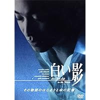 Amazon.co.jp: DVD白い影(1)～(5) 特製BOXセット : 中居正広