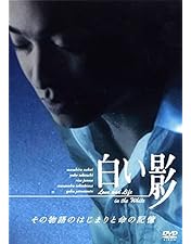 Amazon.co.jp: DVD白い影(1)～(5) 特製BOXセット : 中居正広