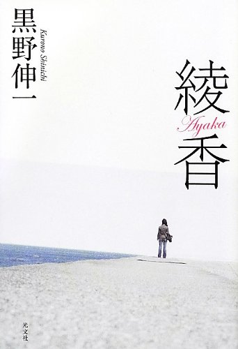 綾香