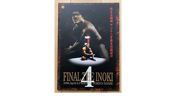 Amazon 新日本プロレス1998 4 4東京d アントニオ猪木引退試合 パンフレット アイドル 芸能人グッズ 通販