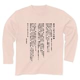 (クラブティー) ClubT 教育ニ関スル勅語(教育勅語) 長袖Tシャツ(ライトピンク) M ライトピンク