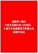 英検準一級に8度落ちた男が、一発で2次試験まで合格した方法