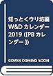 知っとくウリ坊編 W&Dカレンダー 2019 ([PBカレンダー])