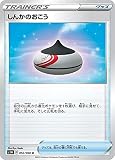 ポケモンカードゲーム S1W 052/060 しんかのおこう グッズ (U アンコモン) 拡張パック ソード