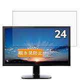 Sukix のぞき見防止フィルム 、 Acer モニター ディスプレイ KA240Hbmidx 24インチ KA240H 向けの 反射防止 フィルム 保護フィルム 液晶保護フィルム（非 ガラスフィルム 強化ガラス ガラス ） のぞき見防止 覗き見防止フィルム