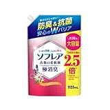 ソフレア 衣類の柔軟剤 大容量 詰替 1125ml