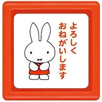 Amazon.co.jp: こどものかお ブルーナミニ浸透印E よろしくお願いし 