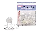 アシスト 18-8 ステンレス製 ソープ ラック H-873