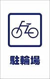 TRUSCO(トラスコ) チェーンスタンド用シール 駐輪場 2枚組 TCSS002