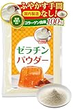 【管理栄養士監修】 ゼラチン 無添加 ふやかす手間なし ゼラチンパウダー コラーゲン 粉末 顆粒 国内製造 230g 業務用 (1個)