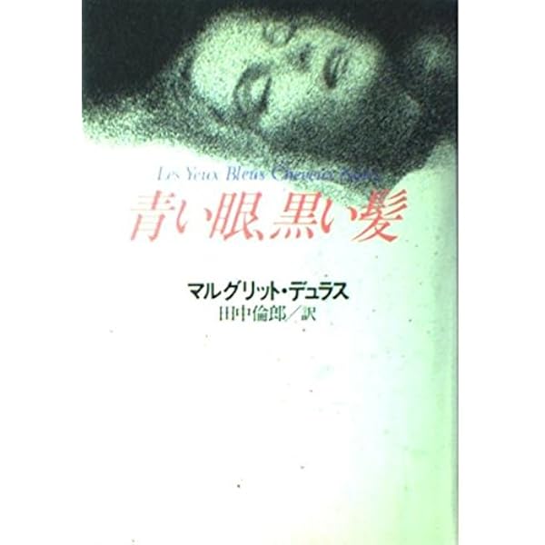 デュラスを読む ロル・V・シュタインの連作 | 山縣直子 |本 | 通販