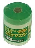 好川産業 PEクロステープ付マスカー 1100mmX25m