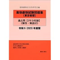 毒物劇物取扱者参考書・テキスト・過去問セット 41md3Y029EL._AC_UL210_SR210,