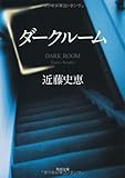 ダークルーム